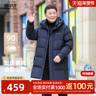 雪中飞2025冬新款爸爸款中长羽绒服男高端商务休闲保暖中老年