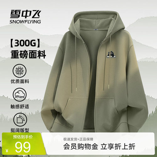 雪中飞春秋男女同款连帽开衫卫衣
