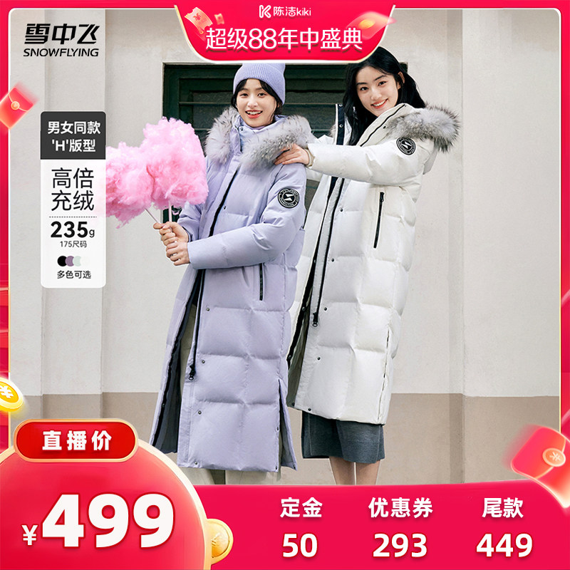雪中飞鹅绒户外羽绒服