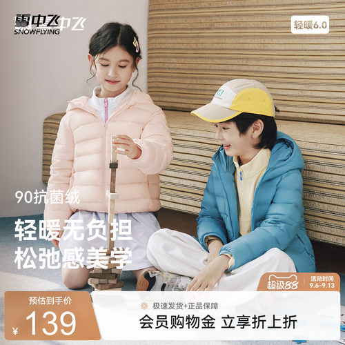 雪中飞童装经典秋羽绒
