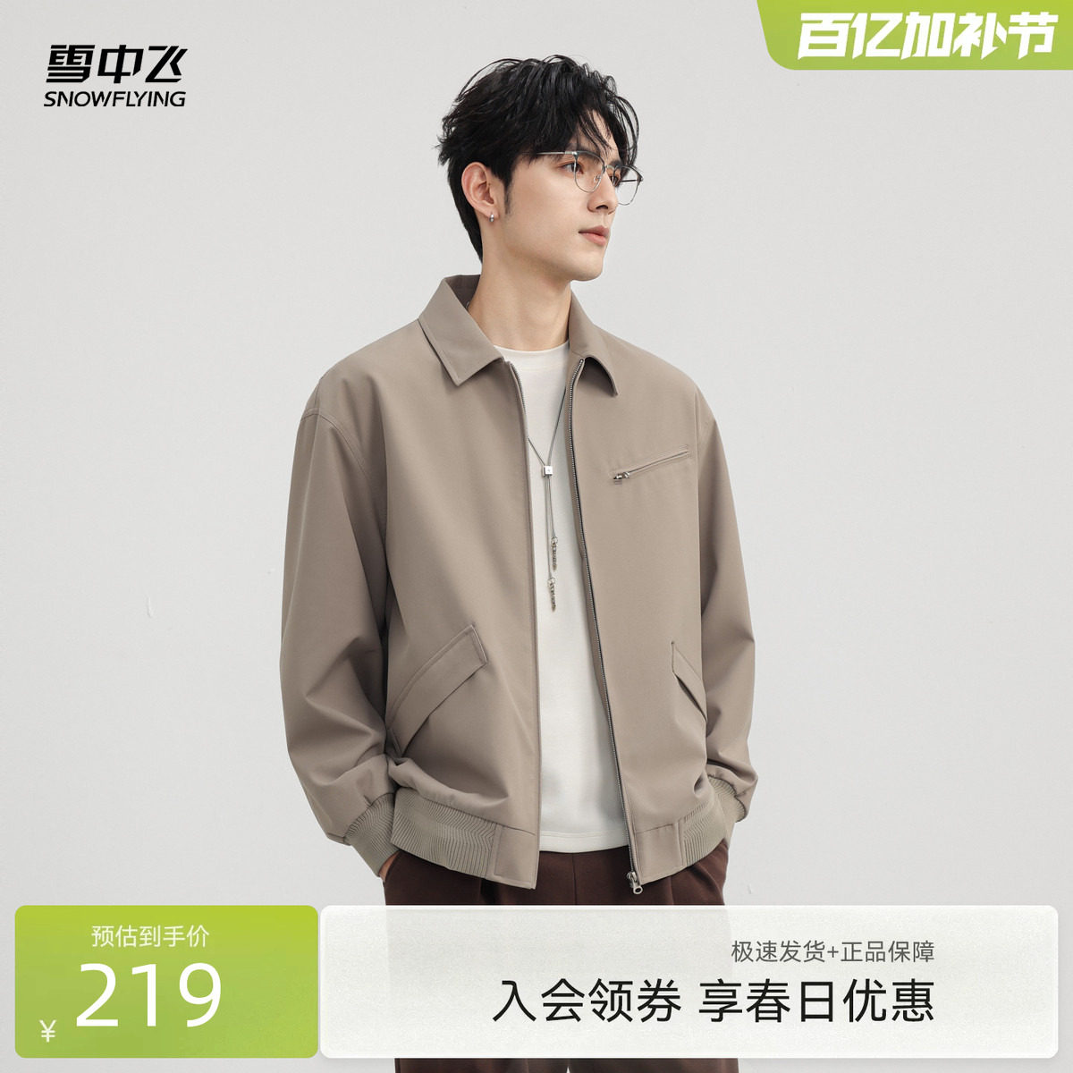 雪中飞2026春新款男士时尚短款夹克简约绅士风休闲春秋工装