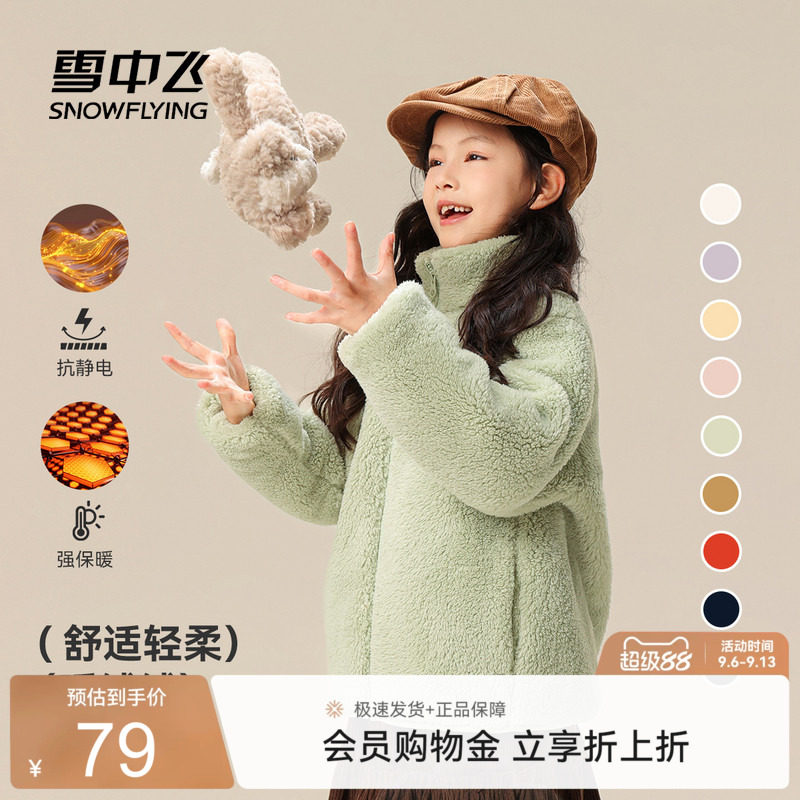 雪中飞软糯儿童摇粒绒外套