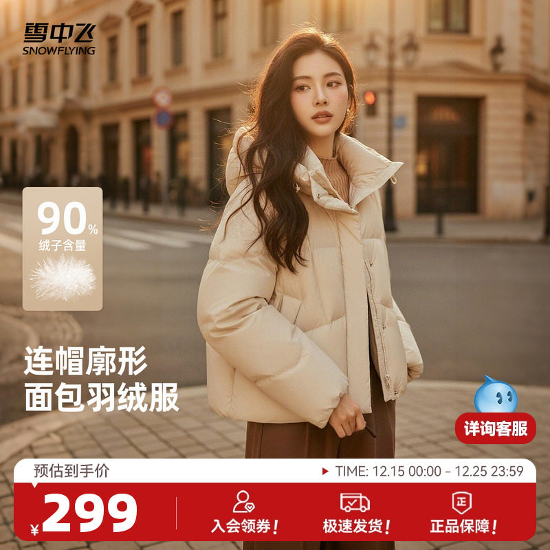 雪中飞加厚短款羽绒服