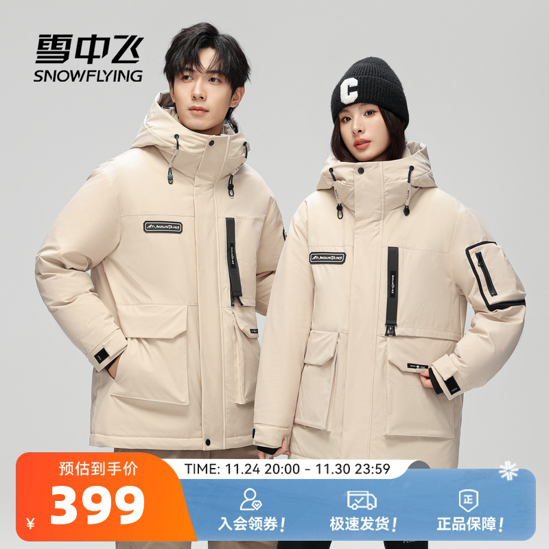 雪中飞情侣短款羽绒服