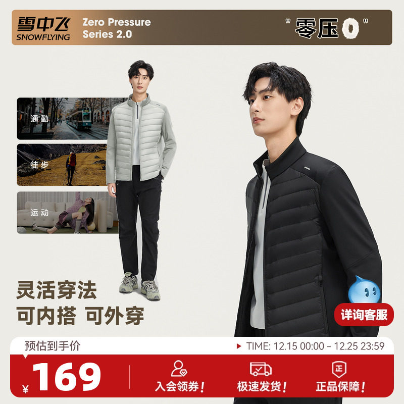 雪中飞2025冬新款零压系列男士舒适拼接轻薄羽绒外套纯色百搭