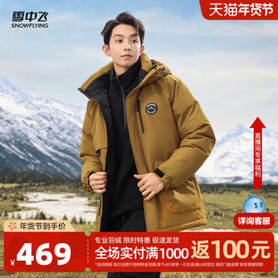 雪中飞2026春新款男士短款羽绒服抽绳连帽保暖防寒舒适纯色立体