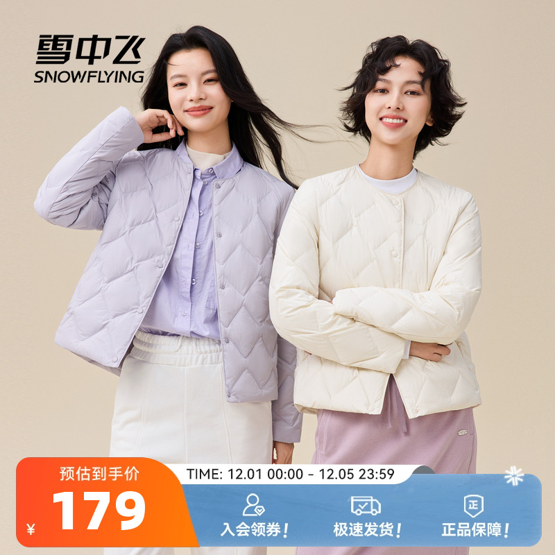 雪中飞2025冬新款女士小短款菱格轻薄羽绒服秋羽温柔紫内外穿百搭