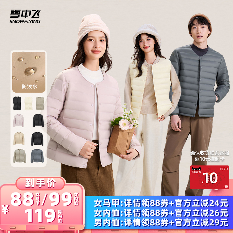 【所有女生的衣橱直播间】雪中飞男女轻薄秋冬内搭羽绒马甲/内恤