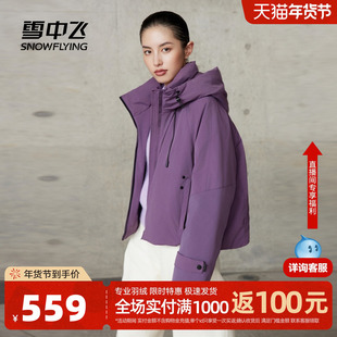雪中飞2026春新款女士连帽短款户外运动风羽绒服机能雅丹风山系