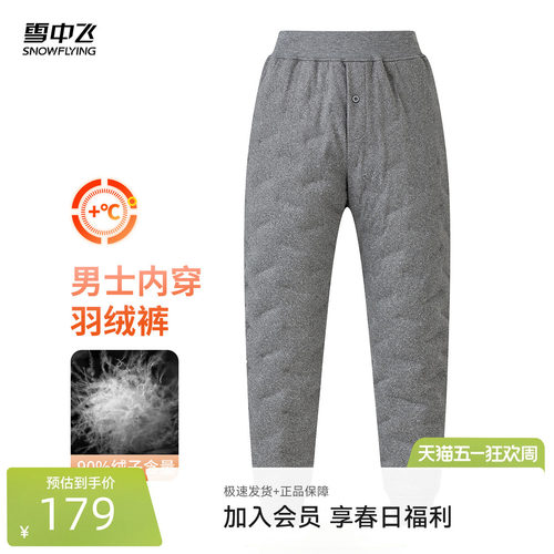 雪中飞男款内穿羽绒裤