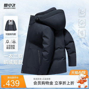 雪中飞2026夏新款三合一鹅绒羽绒服男士商务休闲时尚简约保暖