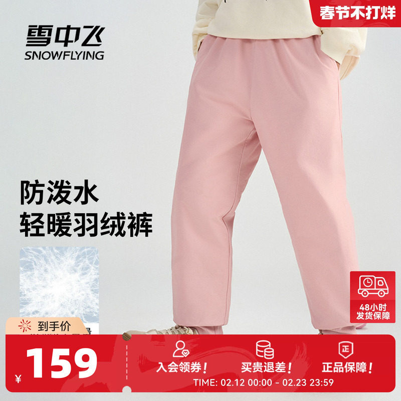 雪中飞2026春新款儿童羽绒外穿裤子男童女童防泼水束脚运动风