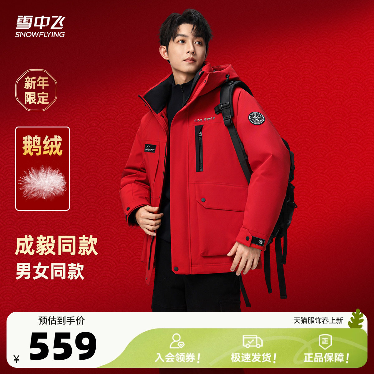 雪中飞2026春新款新年红鹅绒羽绒服男女款工装风时尚运动保暖