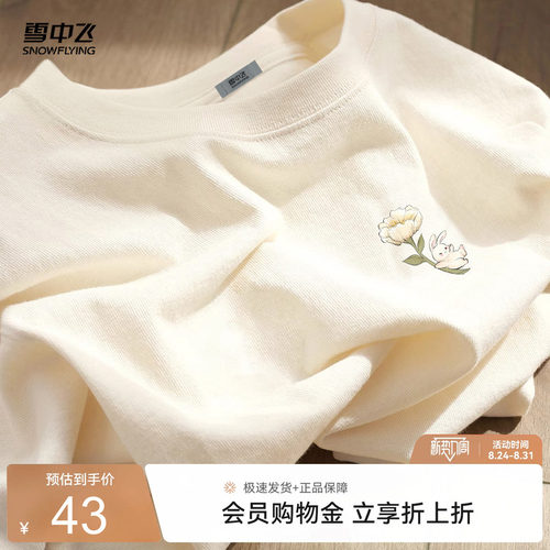 雪中飞2026新款女士短款圆领T恤