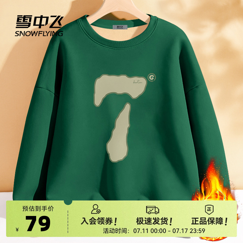 雪中飞加绒卫衣女春秋季加厚2025新款宽松大码胖mm绿色圆领外套PC