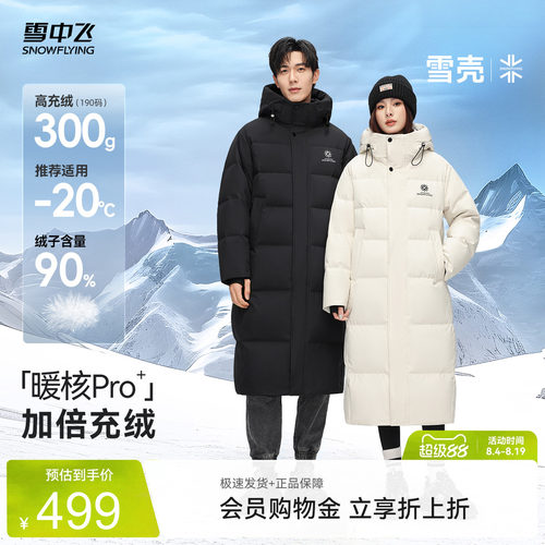 雪中飞高充绒大被子羽绒服