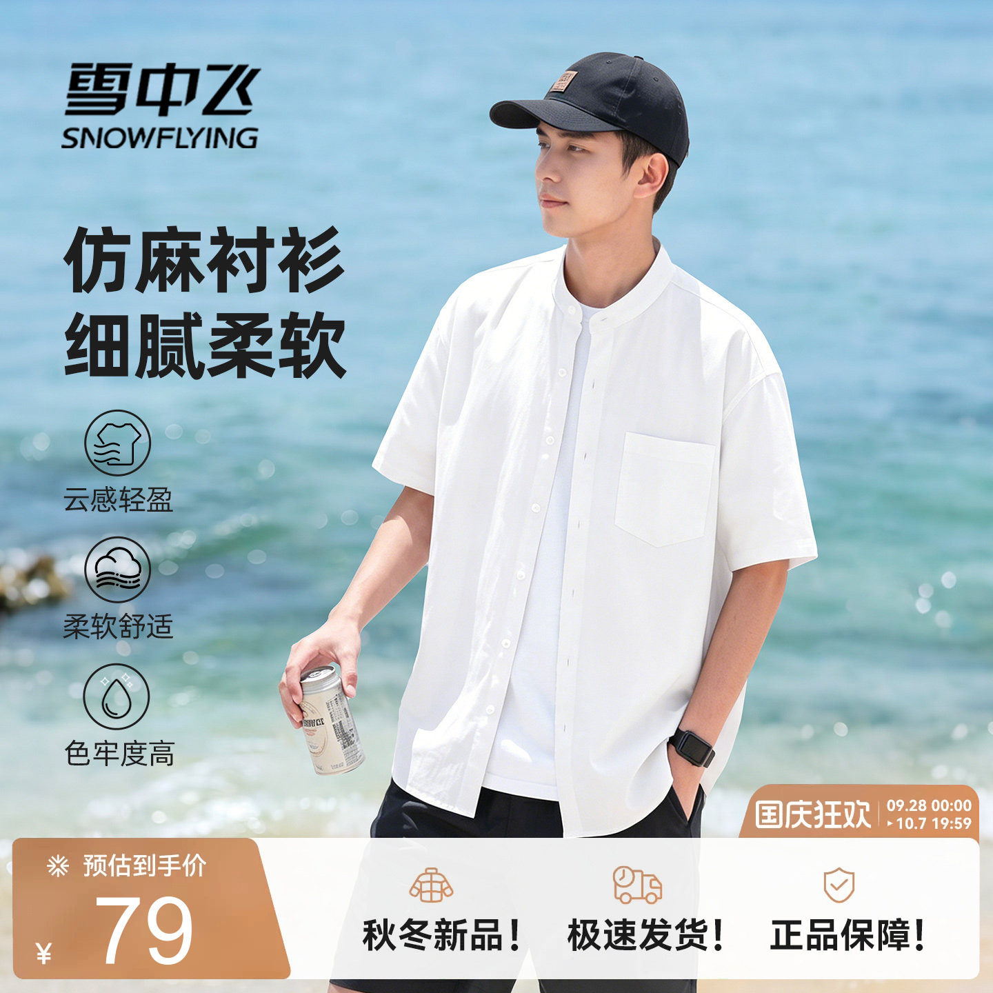 雪中飞老钱风立领短袖衬衫男夏季图片