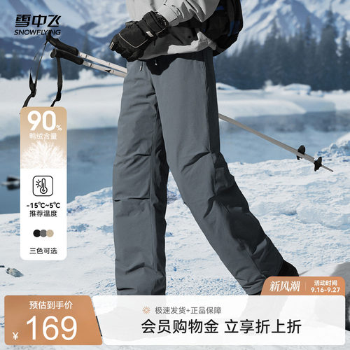 雪中飞男款户外伞兵羽绒裤