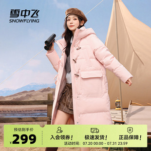 雪中飛2025秋新款 加厚青春 連帽羽絨服H型牛角扣學(xué)院時(shí)尚 女士長(zhǎng)款