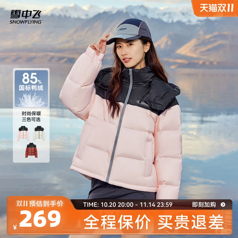 短款羽绒服雪中飞运动可拆卸帽