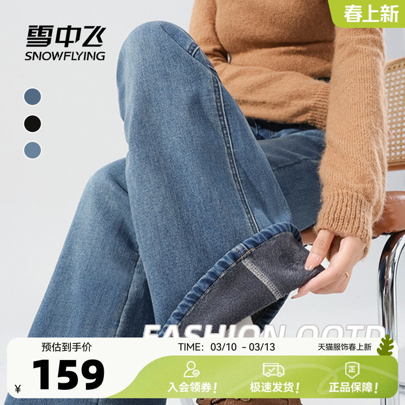 雪中飞加绒牛仔裤女冬季高腰显瘦休闲喇叭裤子小个子加厚微喇裤PC