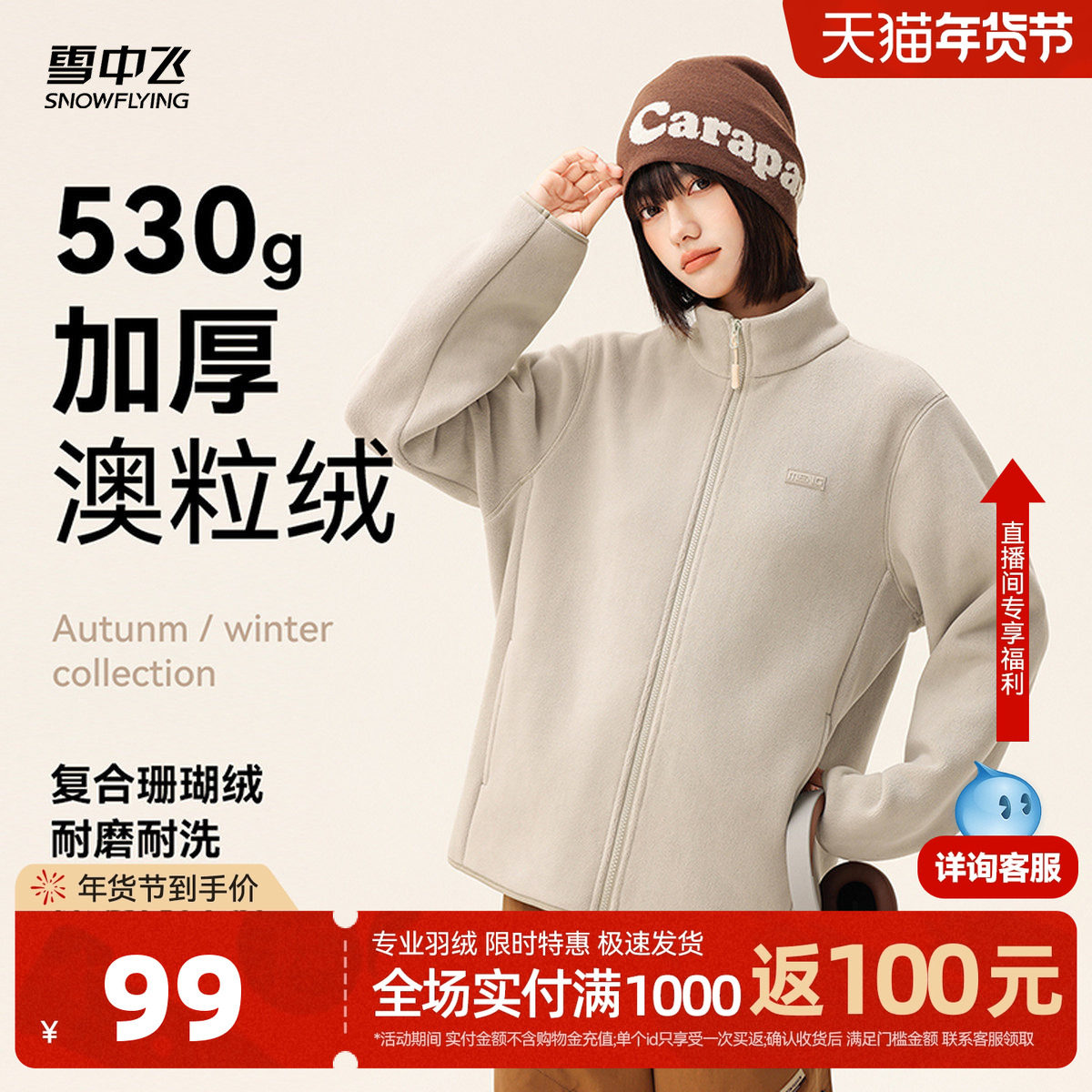 雪中飞官方春装立领摇粒绒外套女士情侣内胆抓绒厚上衣保暖上衣