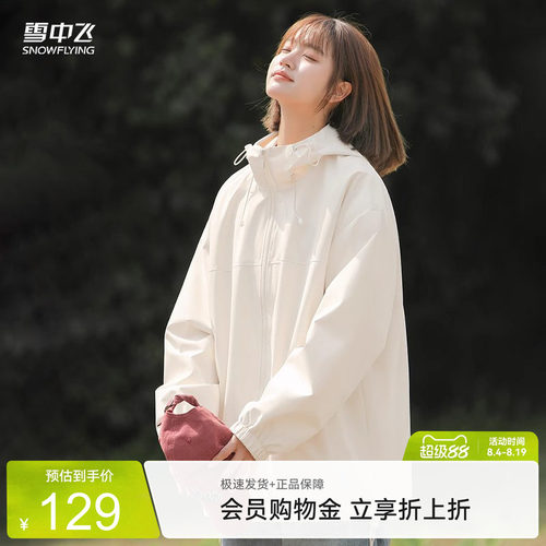 雪中飞外套女秋季薄款防水夹克