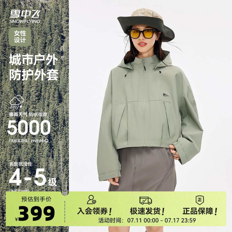 【山海】雪中飞2025夏新款女短款硬壳冲锋防水外套夹克户外登山