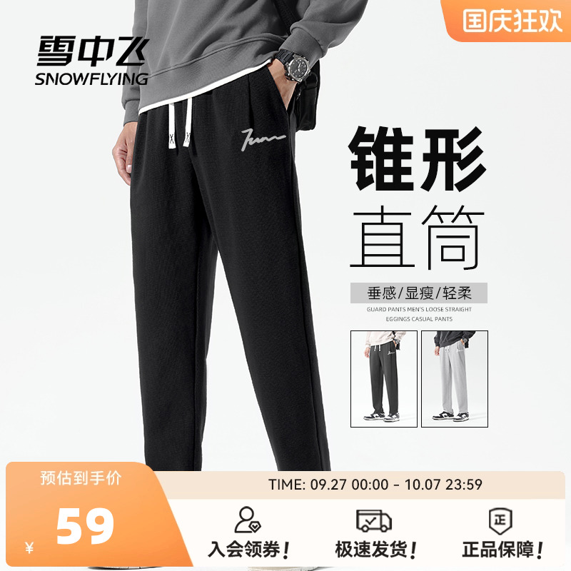 雪中飞男士早秋新款锥形休闲裤子