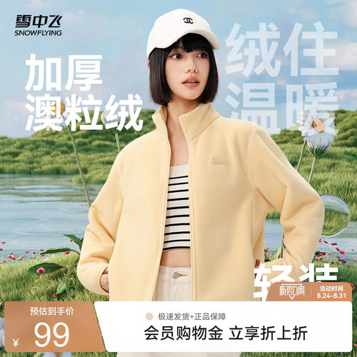 雪中飞春装女士立领摇粒绒外套