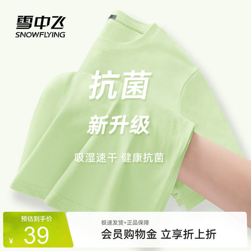 雪中飞吸湿速干短袖t恤女运动
