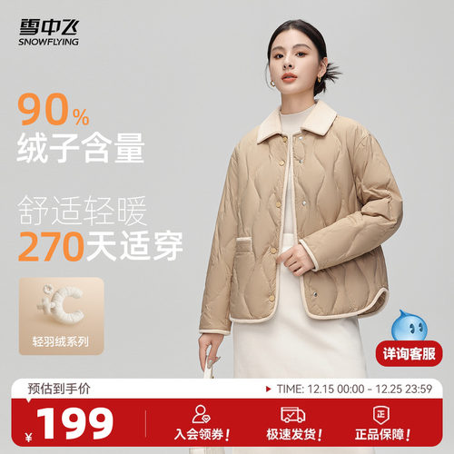 雪中飞时尚气质短款羽绒服