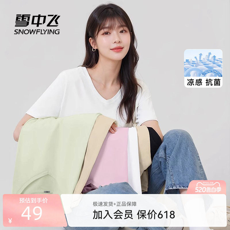 雪中飞v领短袖凉感t恤女2026新款夏季正肩上衣女士夏日冰丝半袖PC