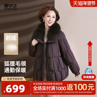 雪中飞2026春新款妈妈款女鹅绒大狐狸毛领羽绒服休闲分格舒适