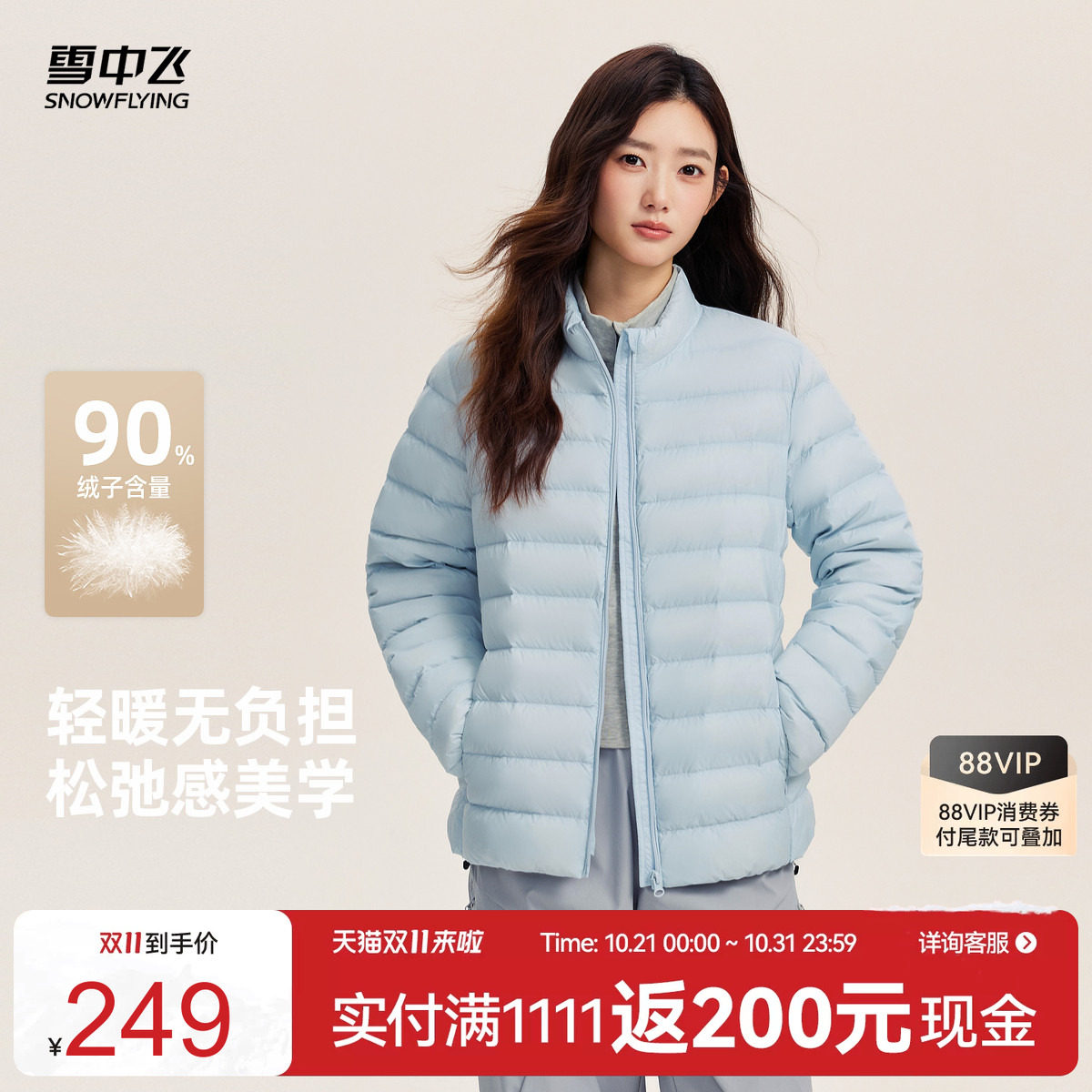 雪中飞26冬新款女士短款轻薄排骨羽绒服立领休闲时尚运动百搭简约