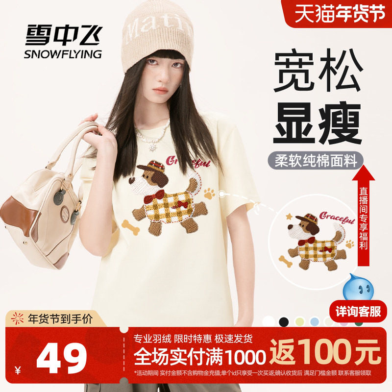 雪中飞短袖t恤女夏季2026新款纯棉宽松可爱卡通印花小个子半袖PC,女装/女士精品,T恤,淘宝优惠券,粉丝福利购,淘宝优惠卷