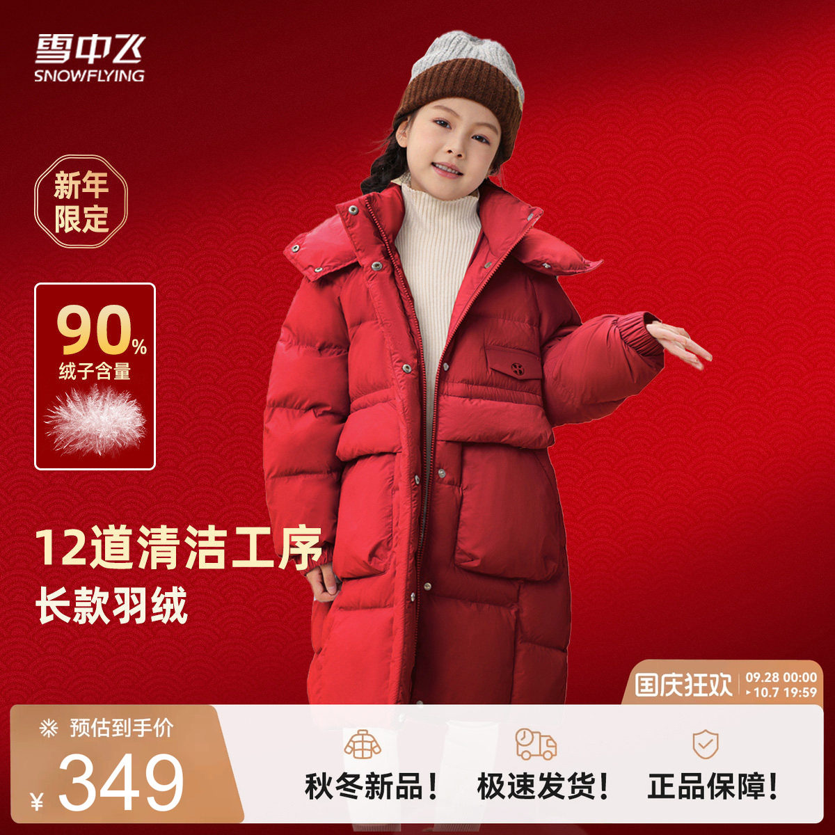 雪中飞可爱粉色羽绒服