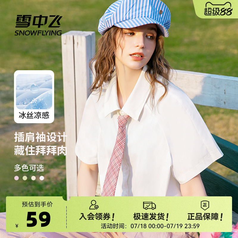 雪中飞白色短袖衬衫外套女2025新款夏季凉感小个子外搭短款上衣PC
