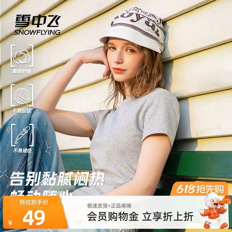 【雪T】雪中飞灰色短袖t恤女夏26新款针织抽褶女士正肩显瘦半袖PC
