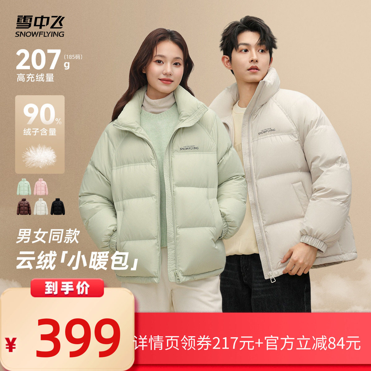 【所有女生的衣橱直播间】雪中飞25新冬季男女同款立领短款羽绒服