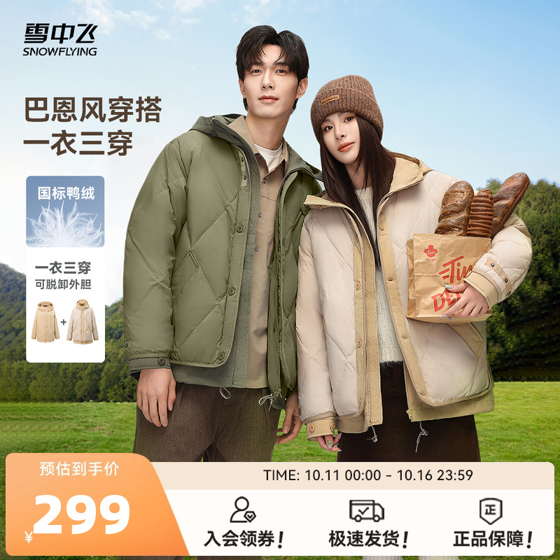 一衣三穿户外外套羽绒服