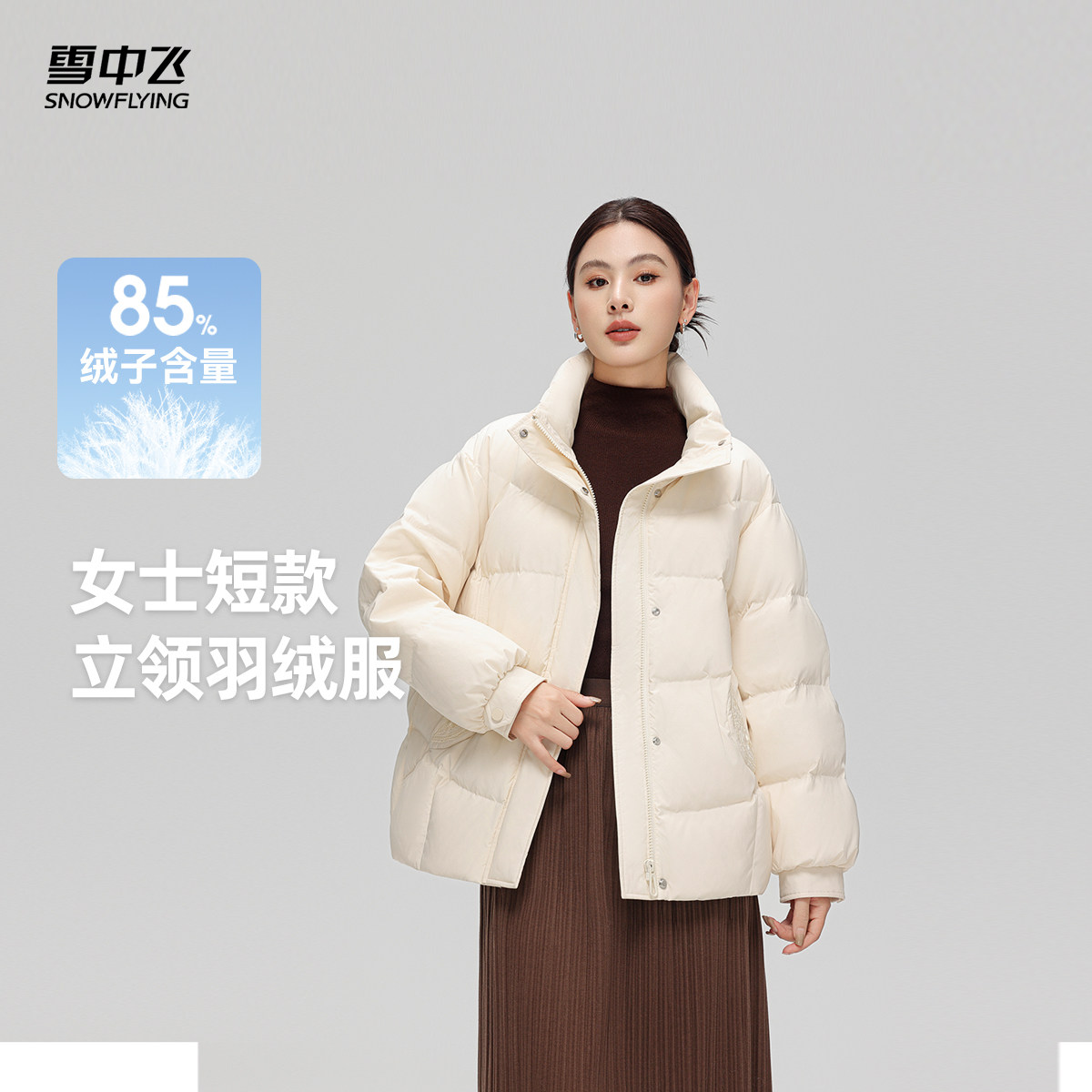 雪中飞新中式短款羽绒服