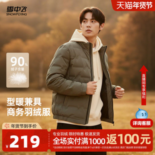 雪中飞2025冬新款男士短款羽绒服立领美式潮流时尚运动简约百搭