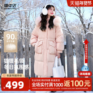 雪中飞2026春新款女士长款加厚网红羽绒服狐狸毛领舒适甜美纯色