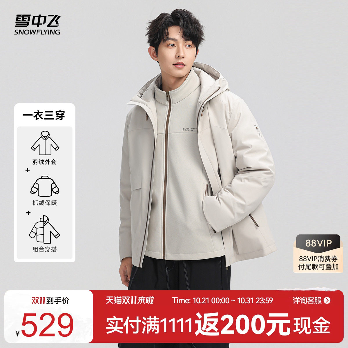雪中飞2026冬新款男士一衣三穿羽绒服运动户外抓绒工装冲锋外套