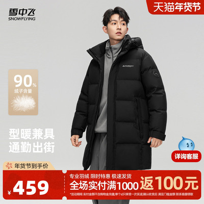 雪中飞男款商务休闲中长款羽绒服