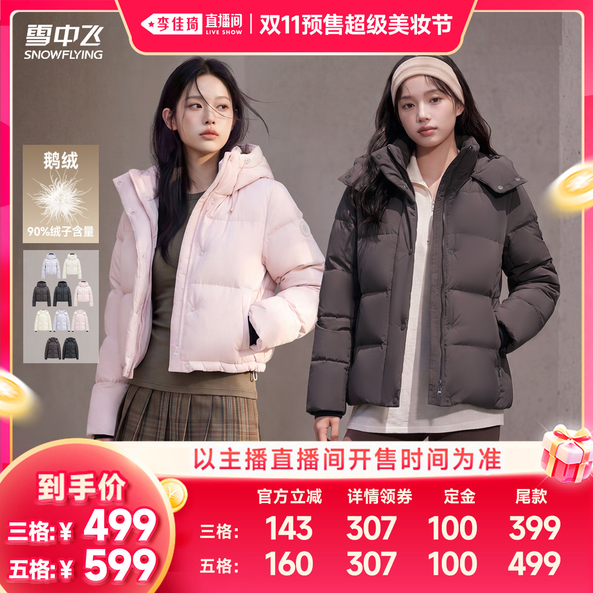 雪中飞26冬女三格鹅绒羽绒服