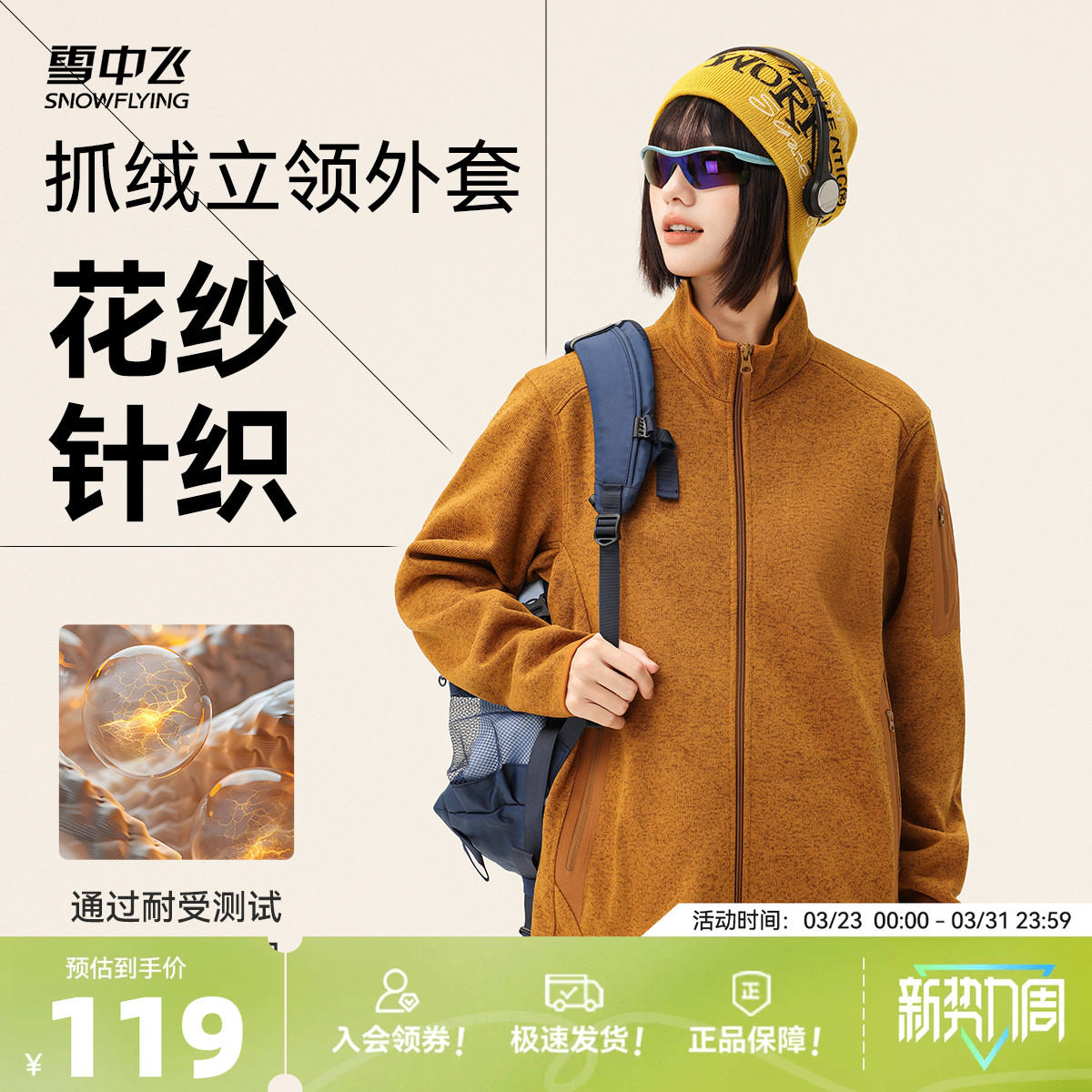 雪中飞2026秋新款男女立领卫衣针织外套内胆运动百搭抓绒外套