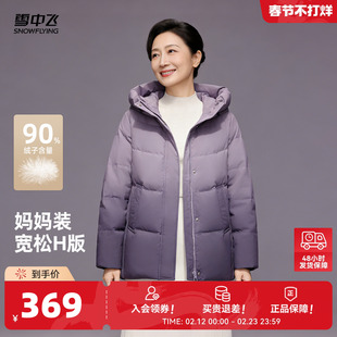 雪中飞2026年货冬款女妈妈款羽绒服短连帽百搭暖渐变紫时尚年轻S