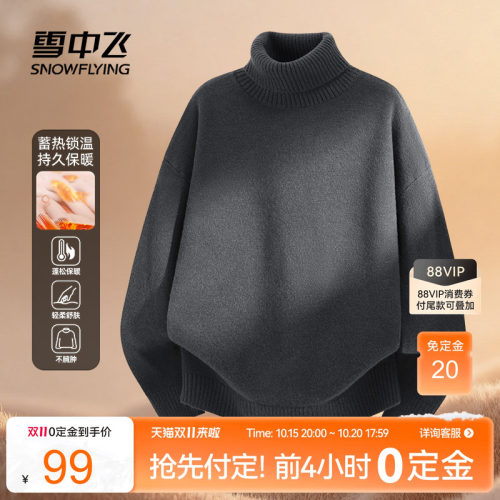 雪中飞加绒加厚高领毛衣打底衫男